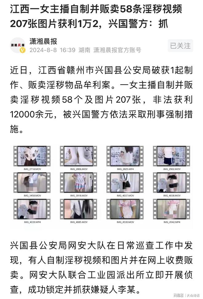 贩卖淫秽照片200多个非法获利1万多…凯发k8一触即发悲催！一女主播自制并(图1)