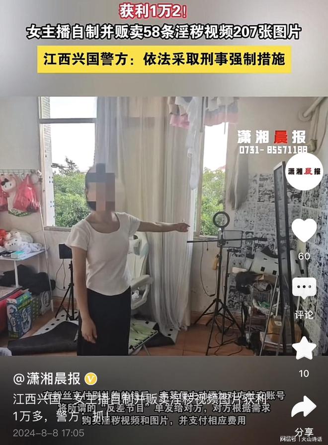 贩卖淫秽照片200多个非法获利1万多…凯发k8一触即发悲催！一女主播自制并(图4)